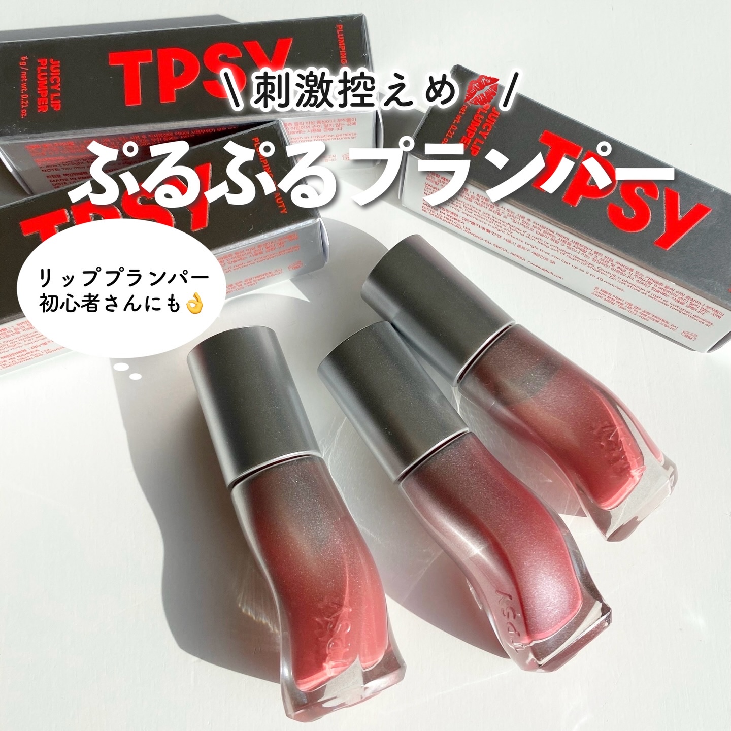 ジューシーリッププランパー6g/TPSY/リッププランパーを使ったクチコミ（1枚目）