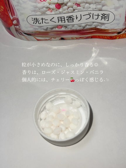 ハミングフレア アロマビーズ フローラルスウィート&ローズの香り 本体 260g/ハミングフレア/柔軟剤を使ったクチコミ(2枚目)