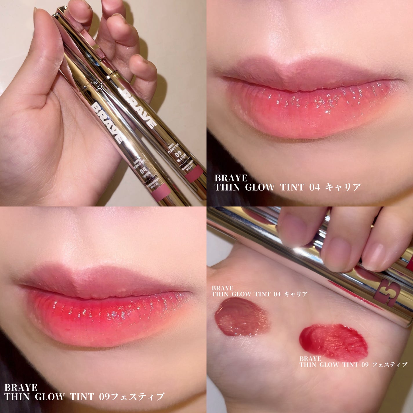 THIN GLOW TINT/BRAYE/口紅を使ったクチコミ(1枚目)