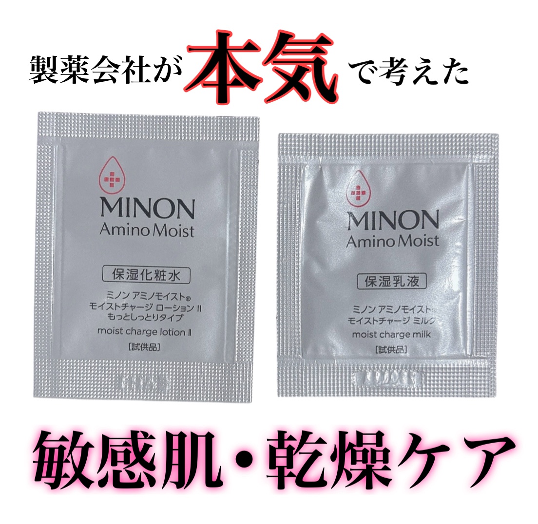 ミノンには混合肌ラインや
エイジングケアラインなどいろんな種類の
スキンケアがあるけどその中の

季節の変わり目などで
ゆらぎやすく、
乾燥しやすい敏感肌の方への
製薬会社が本気で考えた
敏感肌•乾燥ケアライン✨


乾燥による肌荒れとか化
