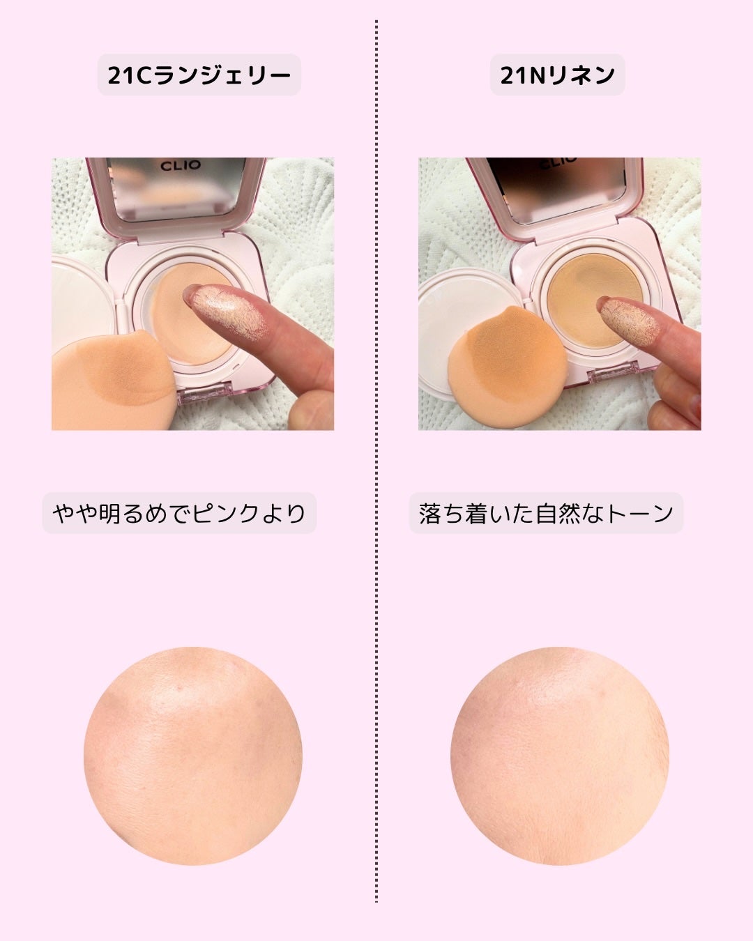 キルカバー メッシュ グロウ エッセンシャル クッション/CLIO/クッションファンデーションを使ったクチコミ(3枚目)