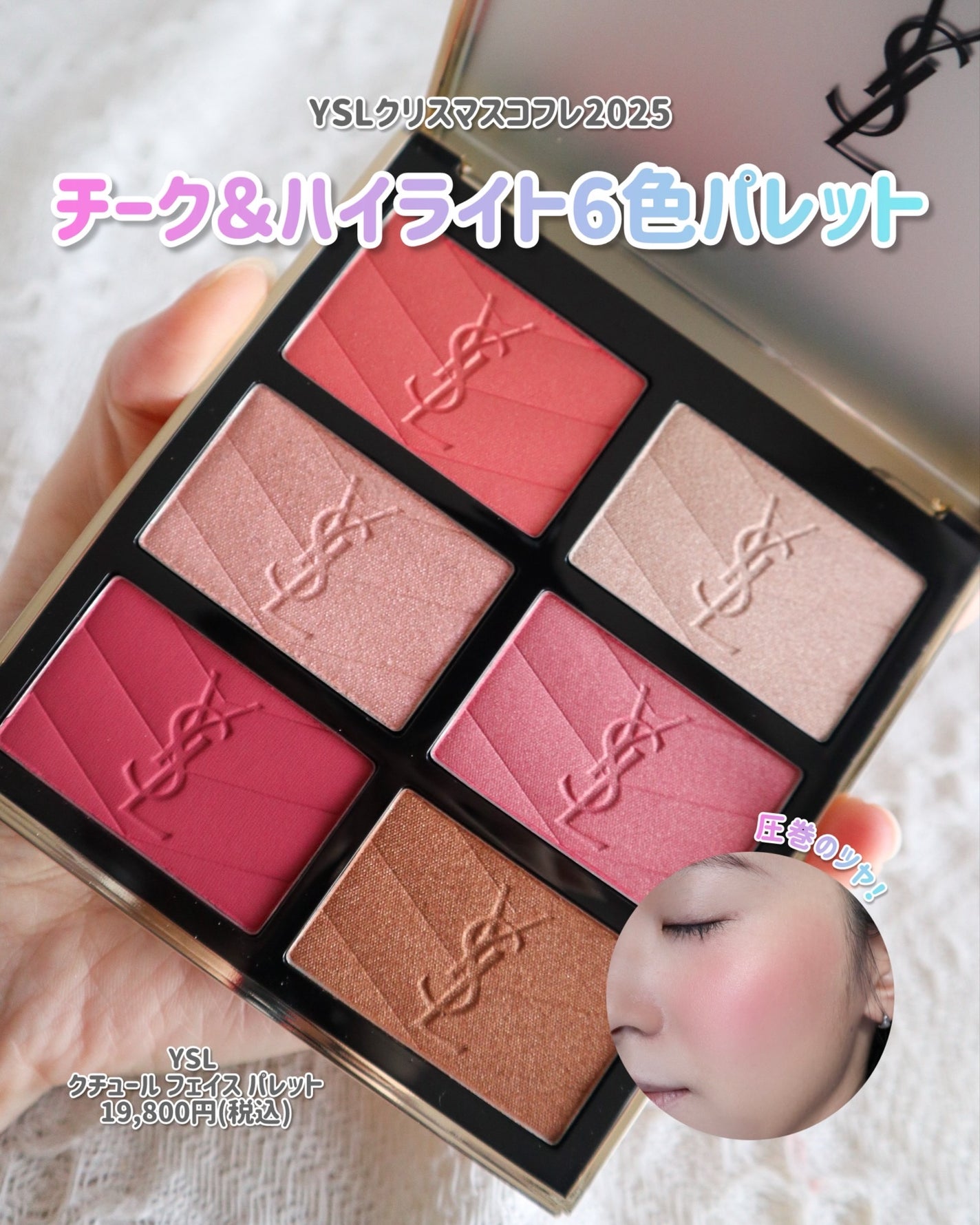 クチュール フェイス パレット/YVES SAINT LAURENT BEAUTE/パウダーチークを使ったクチコミ(1枚目)