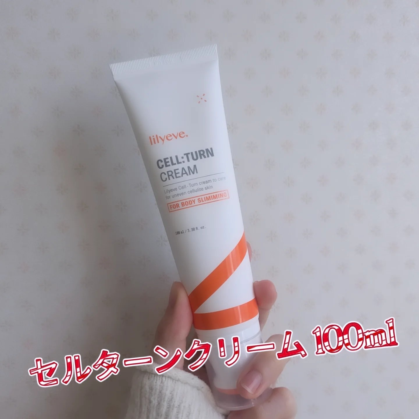 セルターンクリーム 100ml/リリーイブ/フェイスクリームを使ったクチコミ（1枚目）