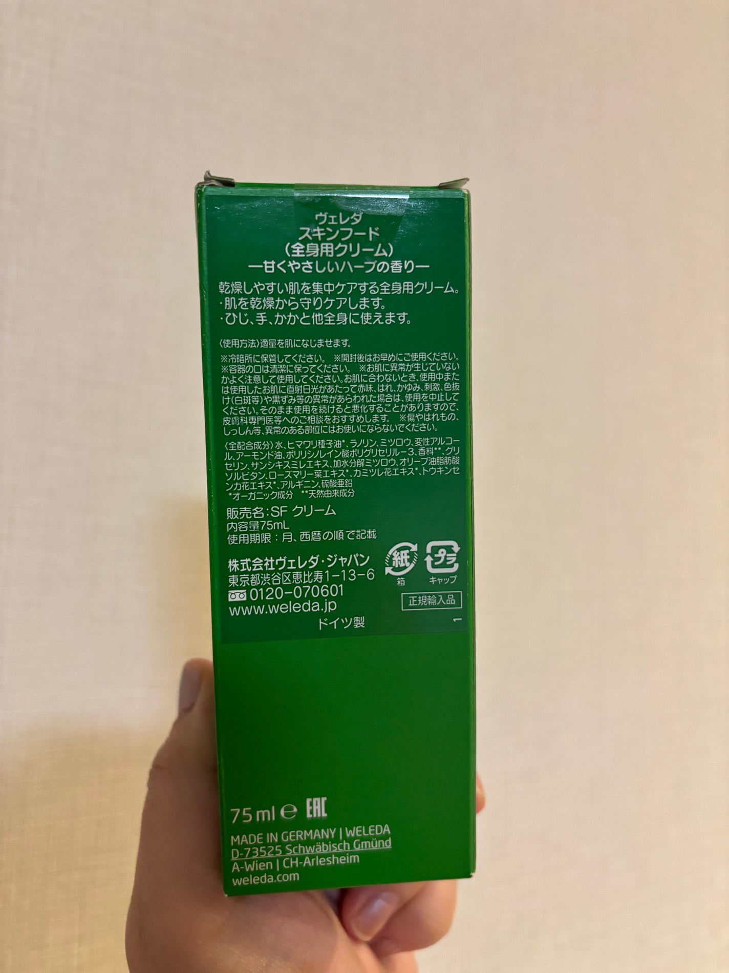 スキンフード /WELEDA/ボディクリームを使ったクチコミ(2枚目)