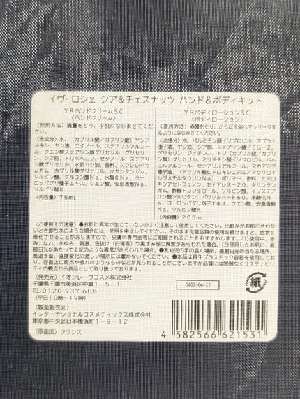 シア&チェスナッツ ハンド&ボディキット/イヴ・ロシェ/その他キットセットを使ったクチコミ(3枚目)