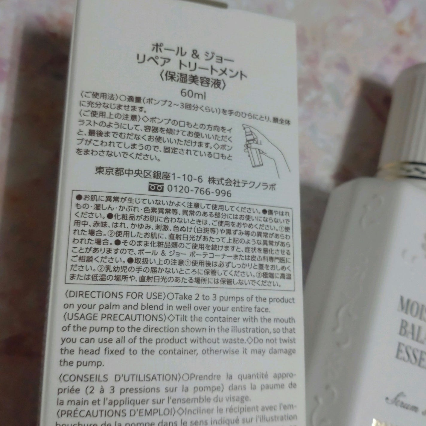 ポール & ジョー リペア トリートメント/PAUL & JOE BEAUTE/美容液を使ったクチコミ(2枚目)