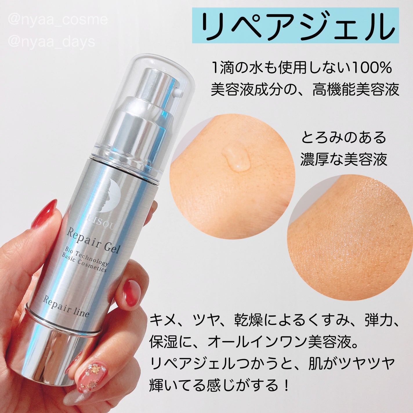 リペアジェル/リソウコーポレーション/美容液を使ったクチコミ(4枚目)