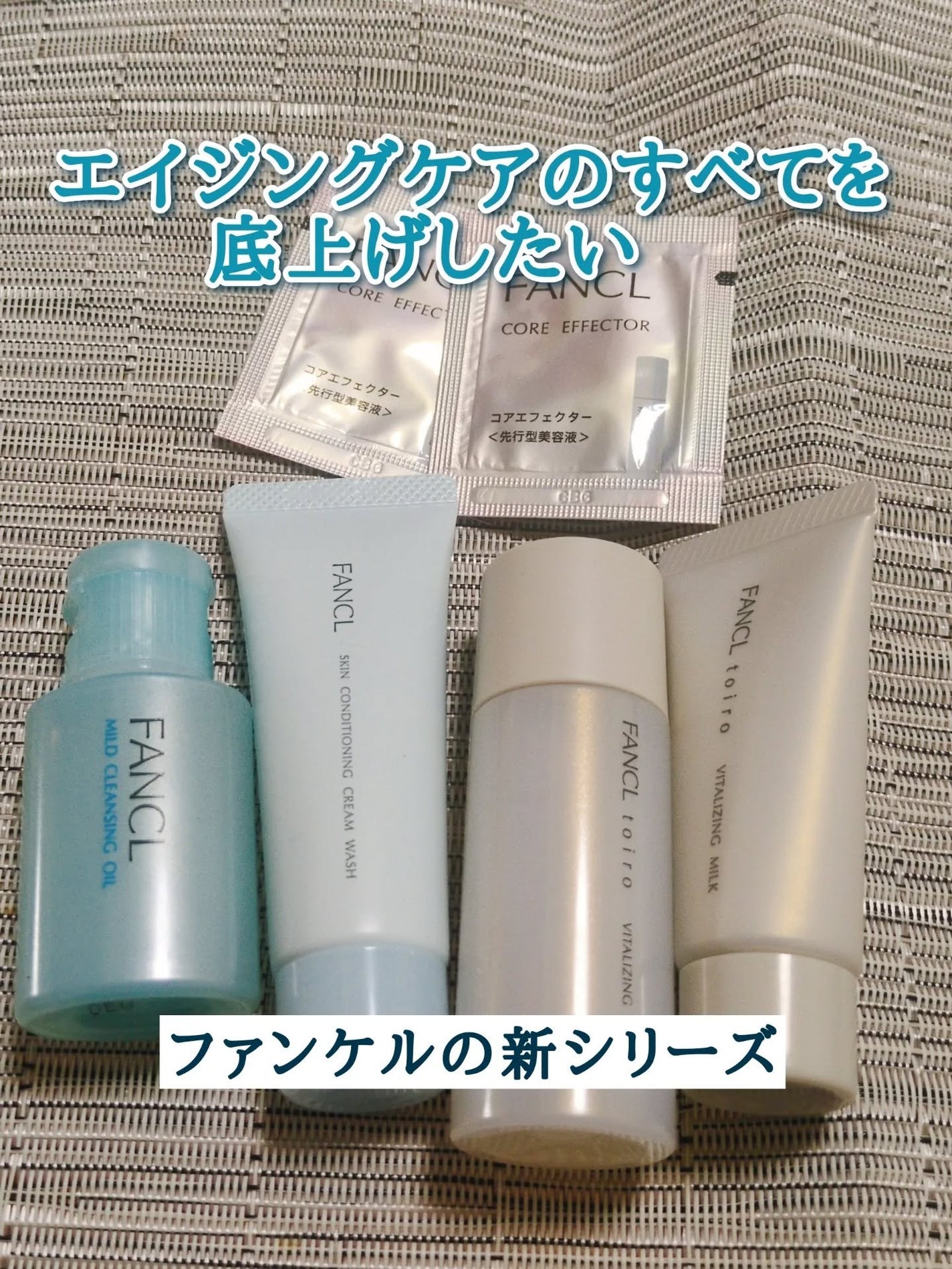 toiro バイタライジング トライアルセット/ファンケル/トライアルキットを使ったクチコミ(1枚目)