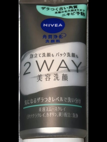 ニベア2WAY美容洗顔 AC/ニベア/洗顔フォームを使ったクチコミ(1枚目)