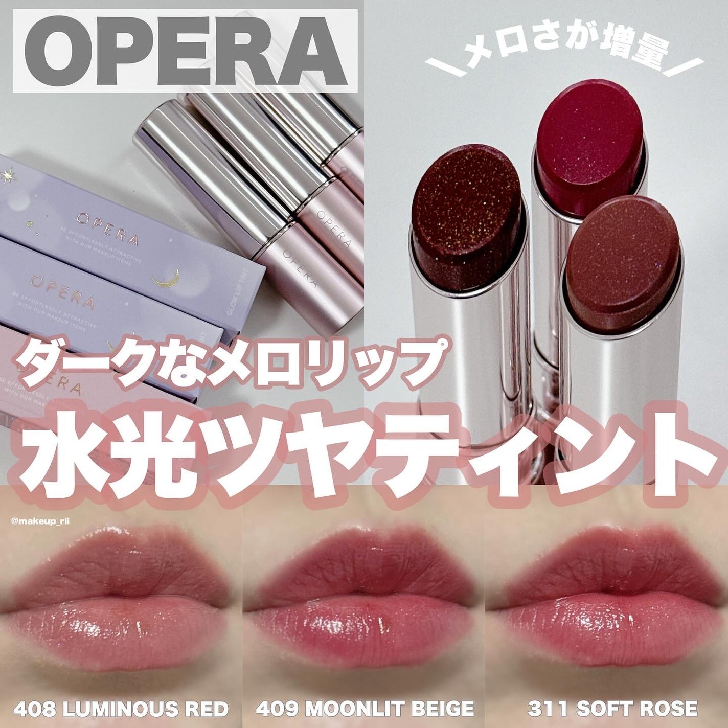 オペラ グロウリップティント/OPERA/リップティントを使ったクチコミ(1枚目)