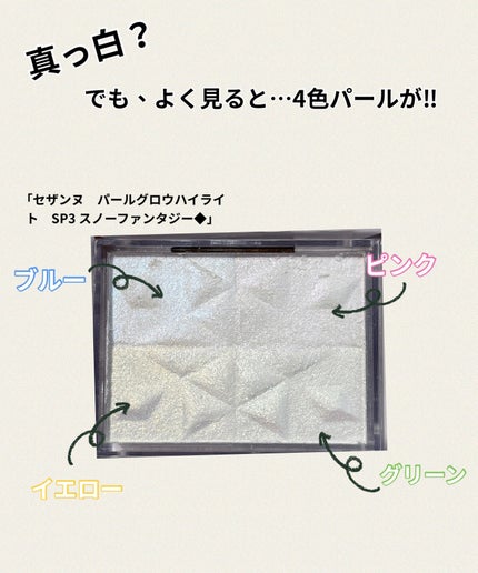 パールグロウハイライト SP3/CEZANNE/ハイライトを使ったクチコミ(2枚目)