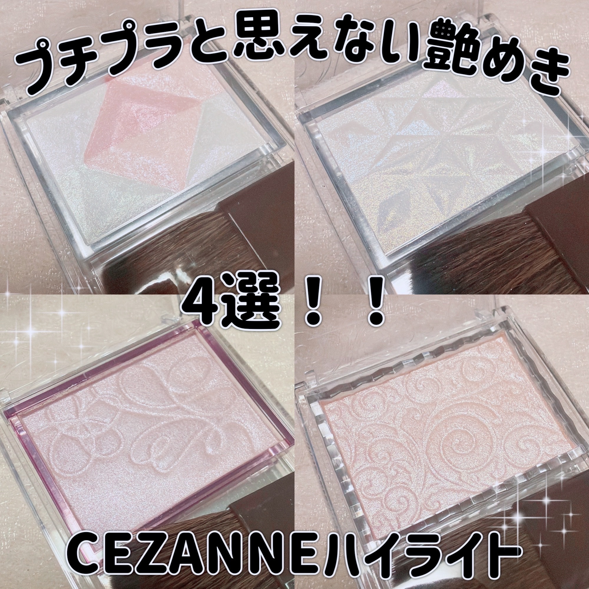 パールグロウハイライト/CEZANNE/パウダーハイライトを使ったクチコミ（1枚目）