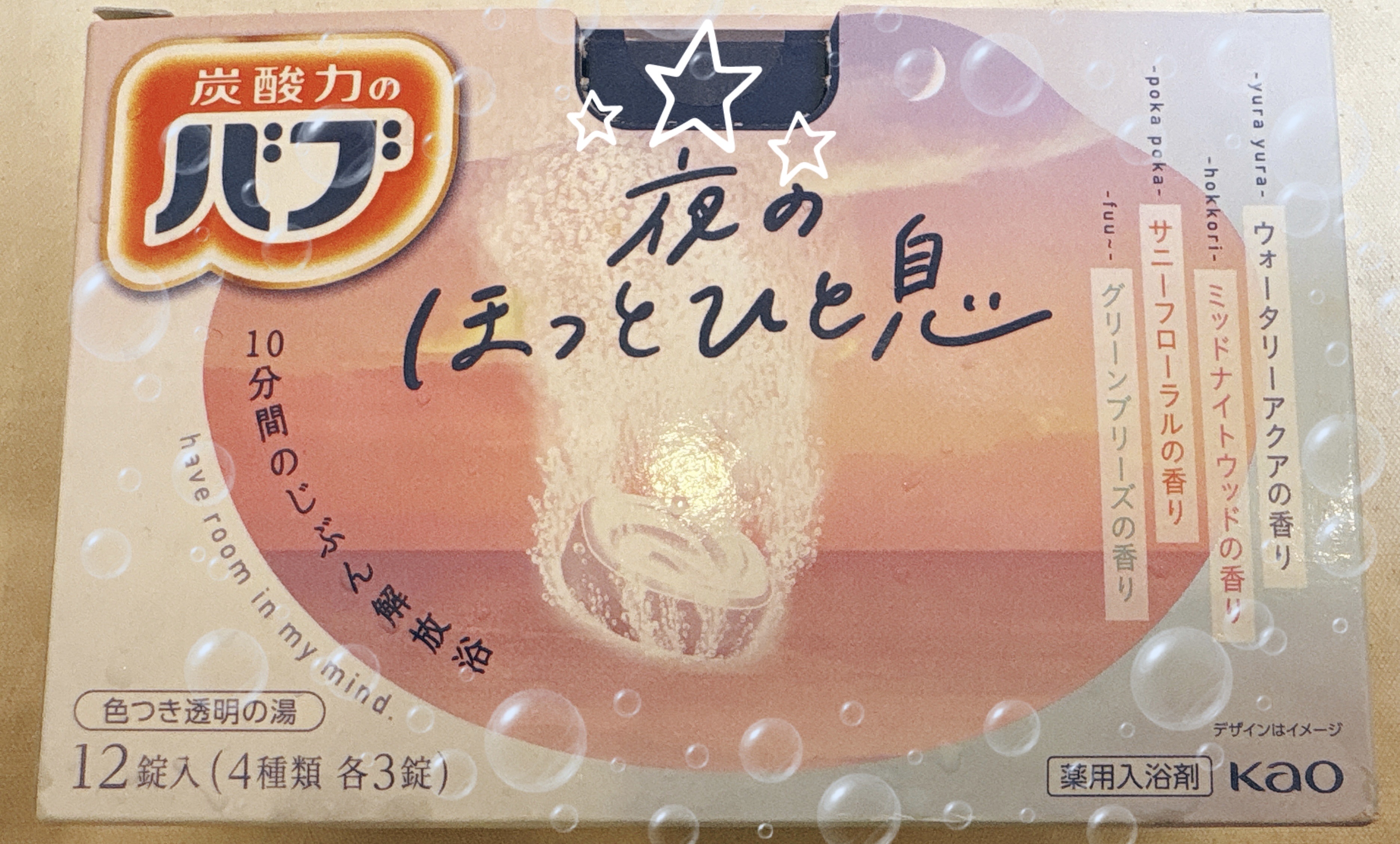 バブ　夜のほっとひと息/バブ/入浴剤セットを使ったクチコミ（1枚目）