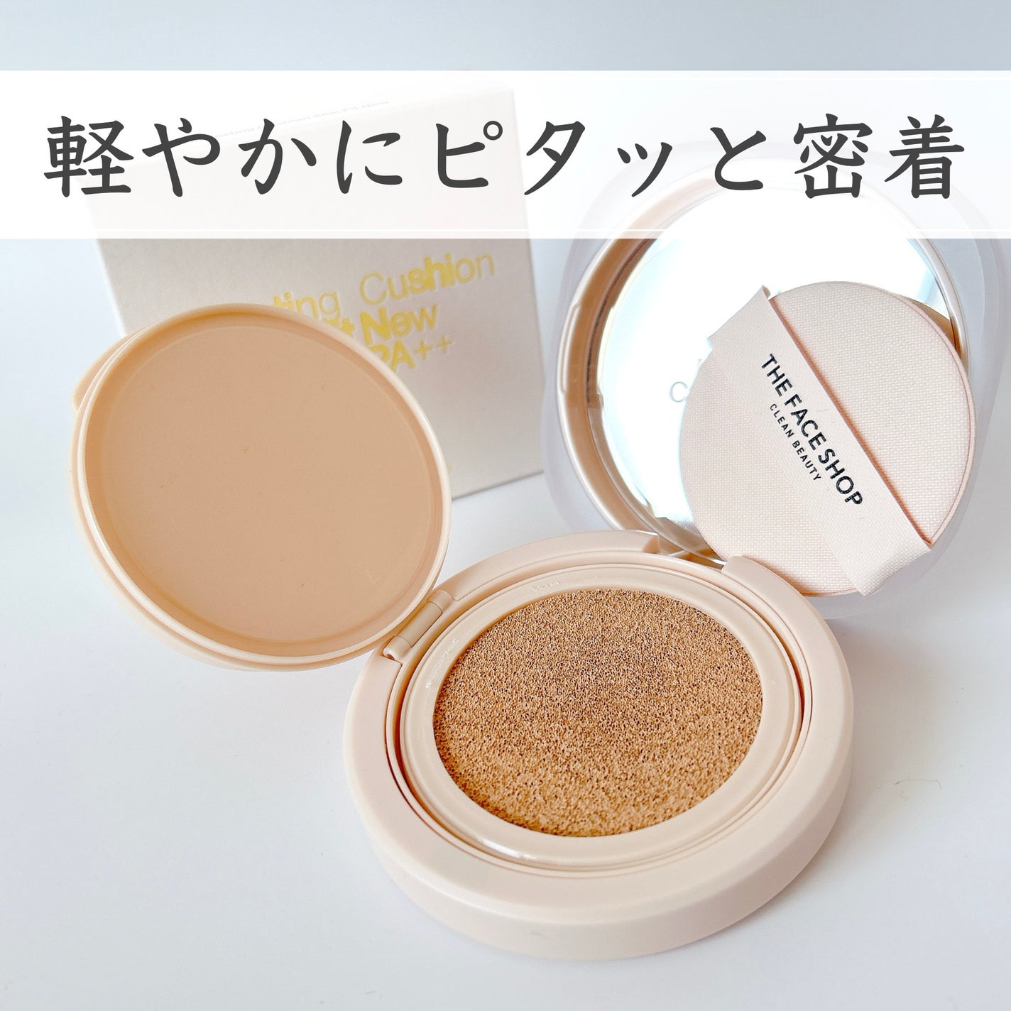 インクラスティングクッションファンデーション/THE FACE SHOP/クッションファンデーションを使ったクチコミ(1枚目)