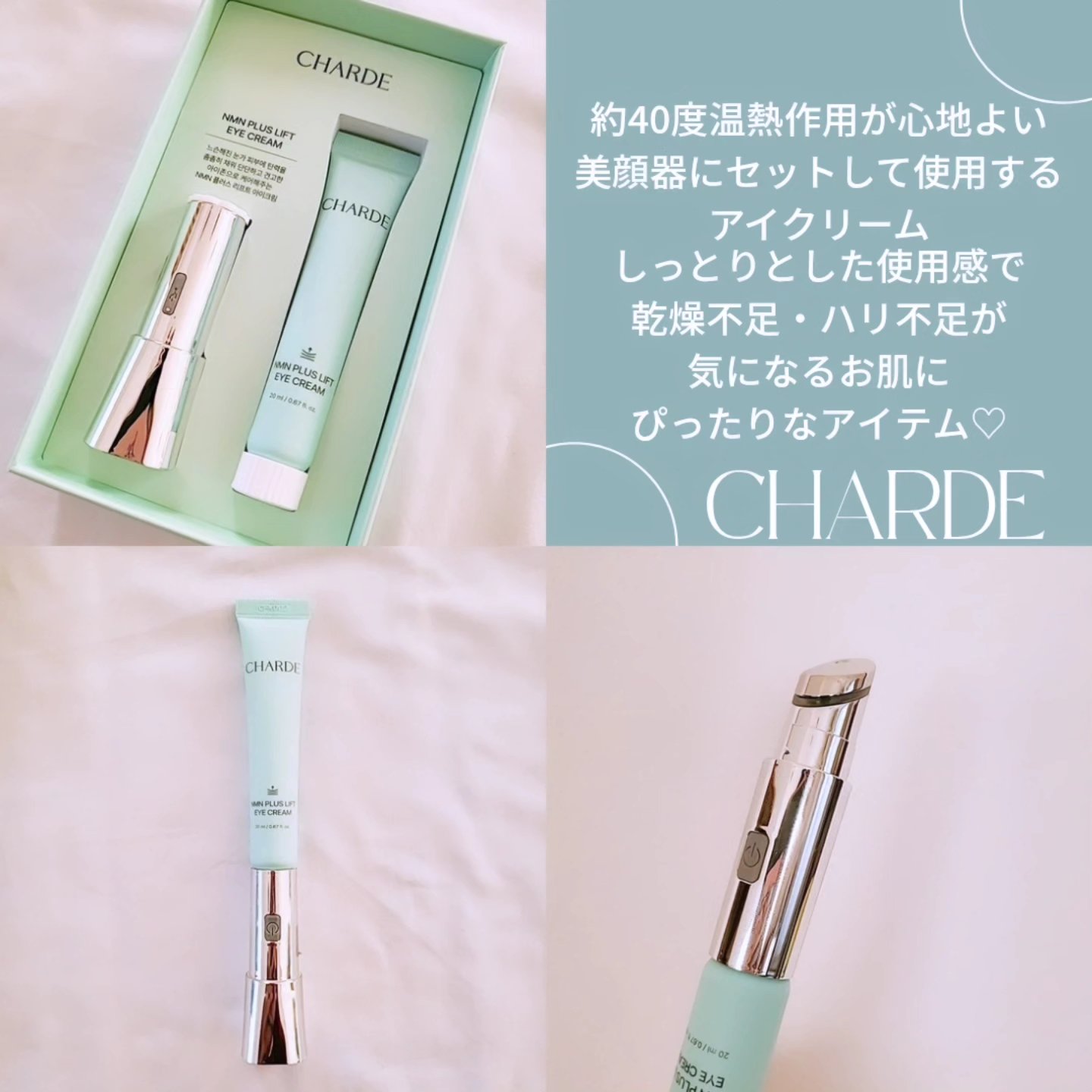 NMNプラスリフトアイクリーム/CHARDE/アイケア・アイクリームを使ったクチコミ（2枚目）
