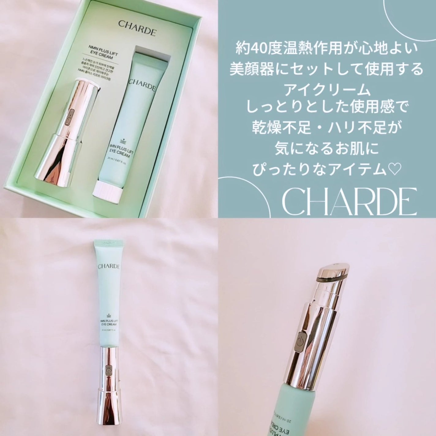 NMNプラスリフトアイクリーム/CHARDE/アイケア・アイクリームを使ったクチコミ(2枚目)