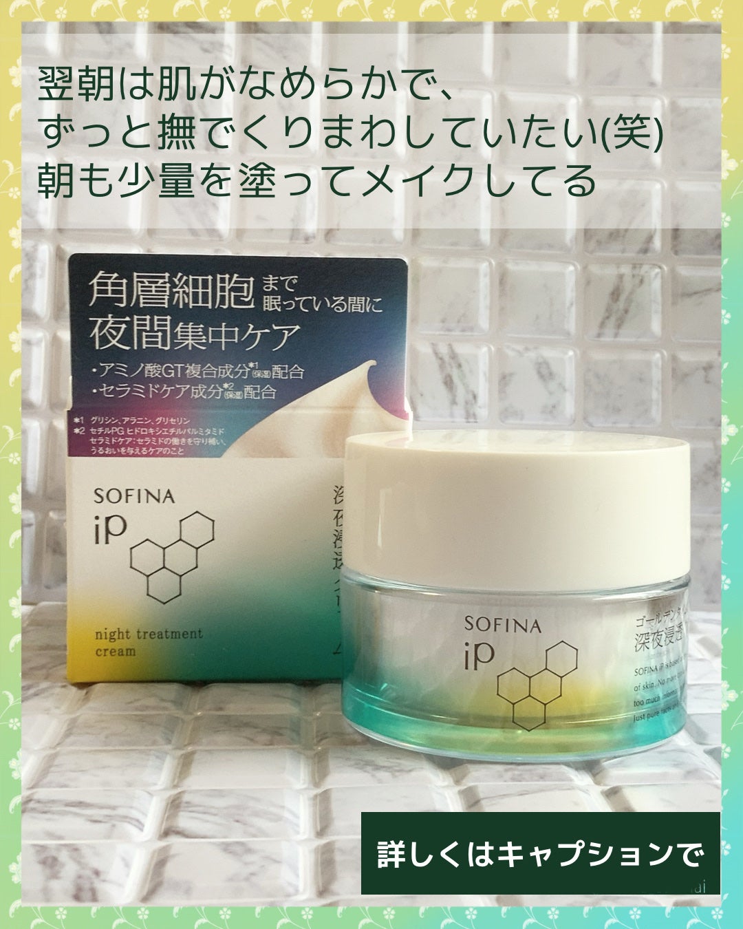 ソフィーナ iP ゴールデンタイムリペア 深夜浸透クリーム/SOFINA iP/フェイスクリームを使ったクチコミ(4枚目)