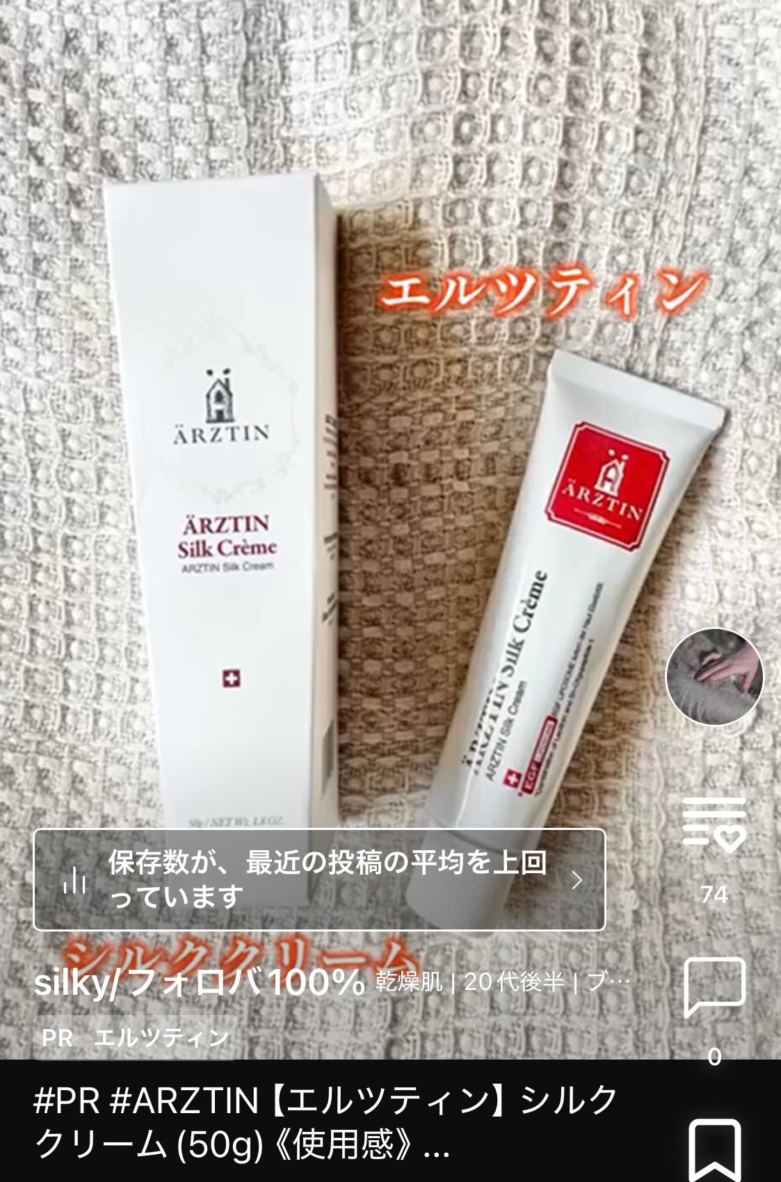 シルククリーム/エルツティン/美容液を使ったクチコミ(4枚目)