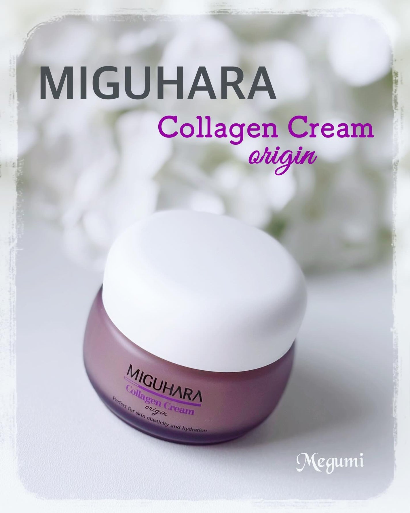 コラーゲンクリームオリジン/MIGUHARA/フェイスクリームを使ったクチコミ(1枚目)