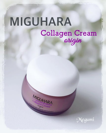 コラーゲンクリームオリジン/MIGUHARA/フェイスクリームを使ったクチコミ(1枚目)