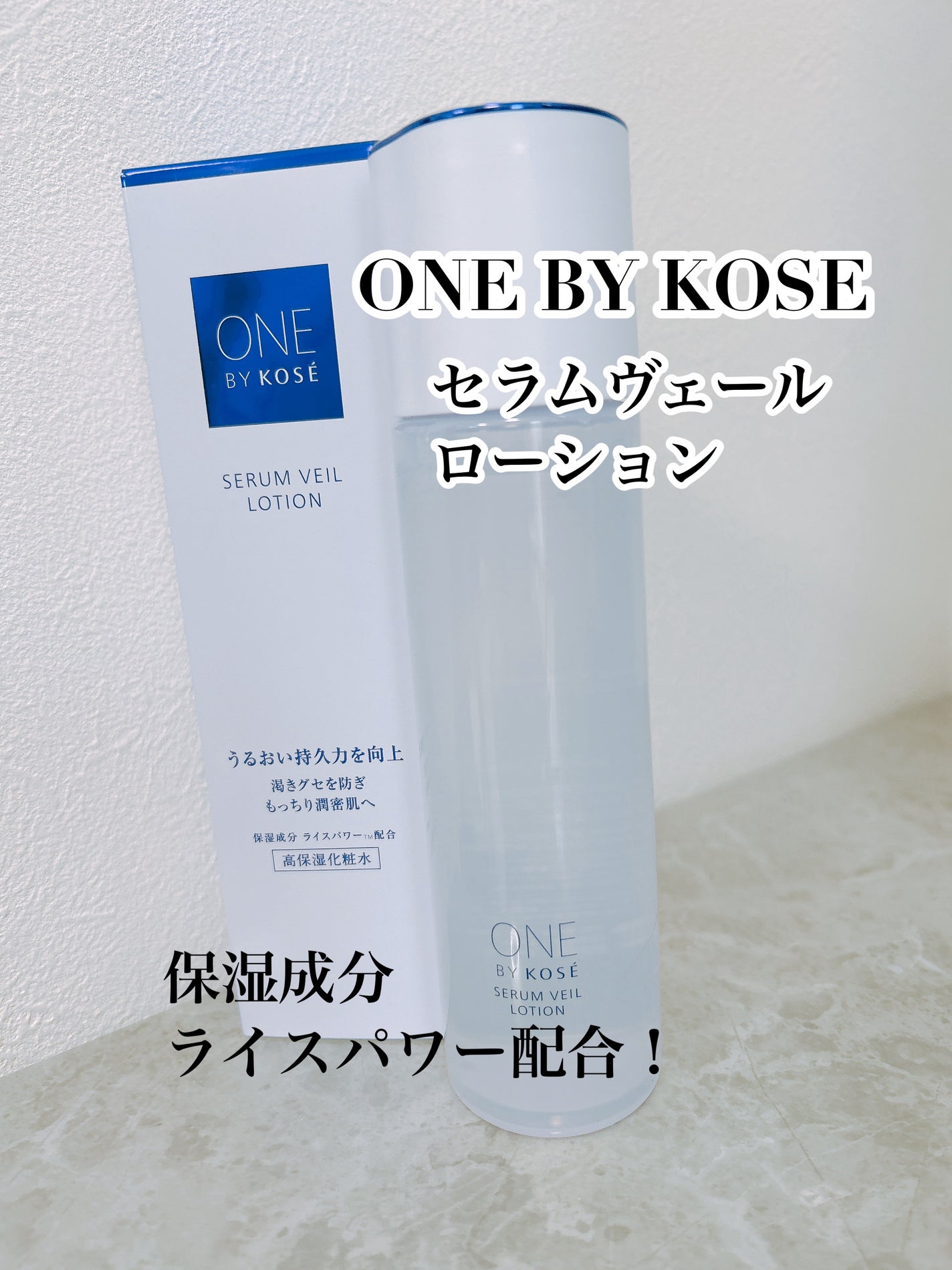 セラムヴェール ローション/ONE BY KOSE/化粧水を使ったクチコミ(1枚目)