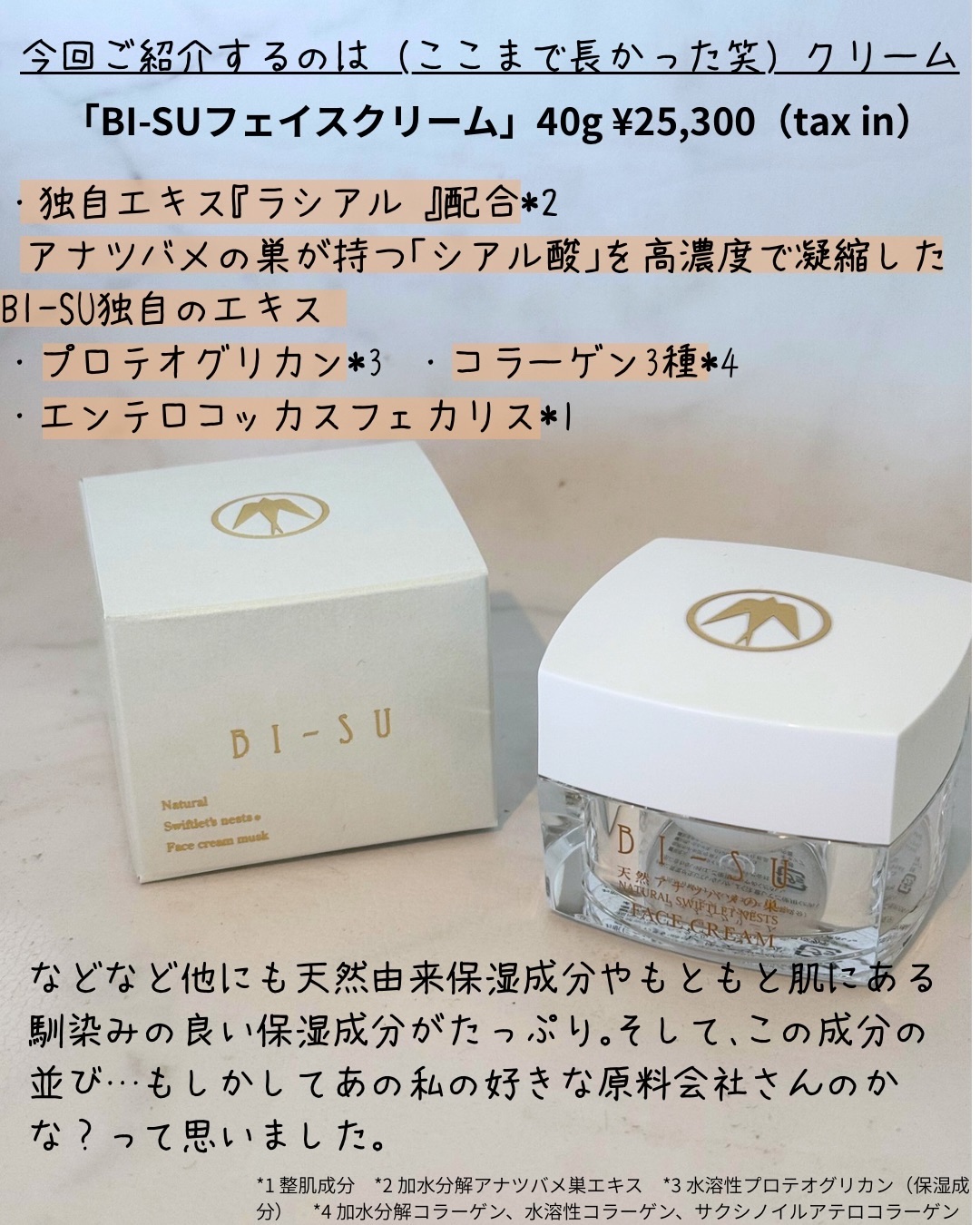 BI-SUフェイスクリーム｜BI-SUの口コミ - J-Beauty図鑑2 「bi-su