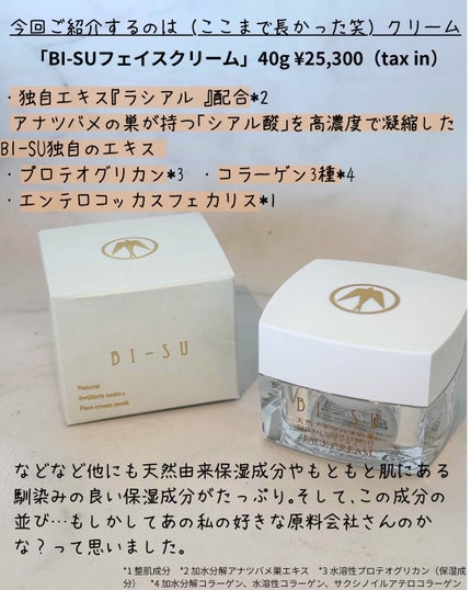 BI-SUフェイスクリーム/BI-SU/フェイスクリームを使ったクチコミ(5枚目)