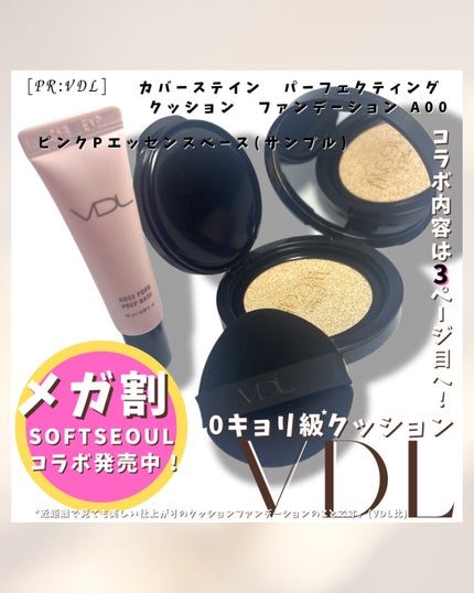 カバーステイン パーフェクティング クッション ファンデーション/VDL/クッションファンデーションを使ったクチコミ(1枚目)