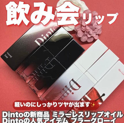 ブラーグロイリップティント/Dinto/リップティントを使ったクチコミ(1枚目)