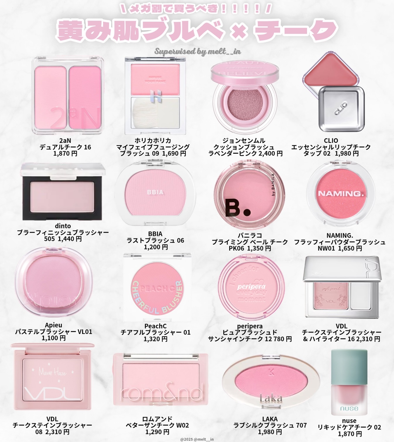 今日は、黄み肌ブルベがメガ割で買うべきチークまとめました❤︎

—————————————

いつもいいねや保存
フォローありがとうございます🕊🫧

⁡このアカウントはプチプラコスメをいち早くレビューするアカウントです。

ぜひ覗いてみ