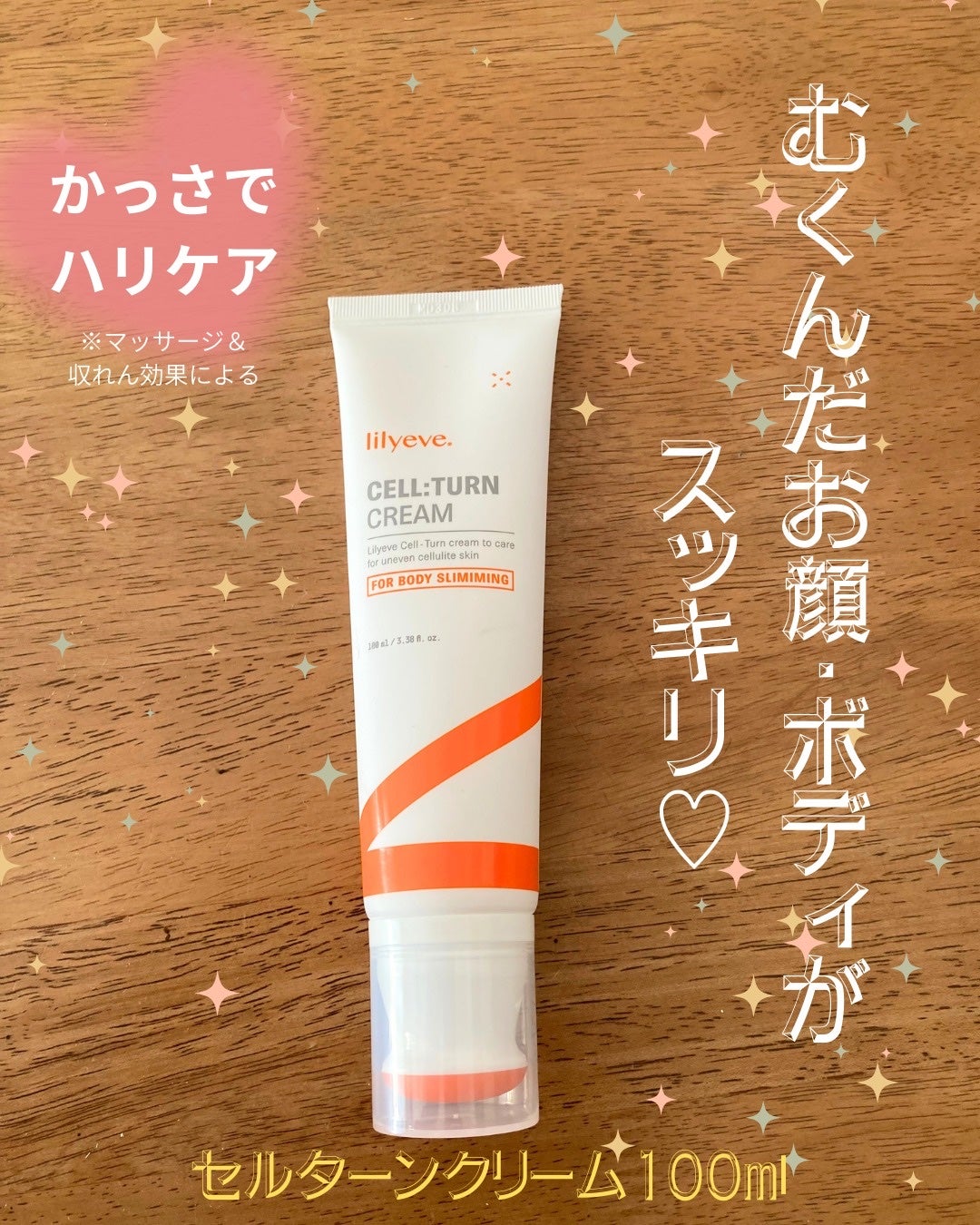 セルターンクリーム 100ml/リリーイブ/フェイスクリームを使ったクチコミ(1枚目)