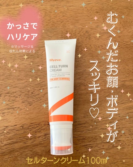 セルターンクリーム 100ml/リリーイブ/フェイスクリームを使ったクチコミ(1枚目)