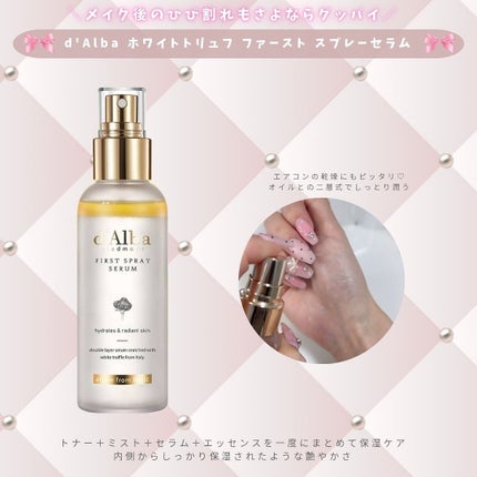 ダルバ ホワイトトリュフファーストスプレーセラム/ダルバ/ミスト状化粧水を使ったクチコミ(7枚目)
