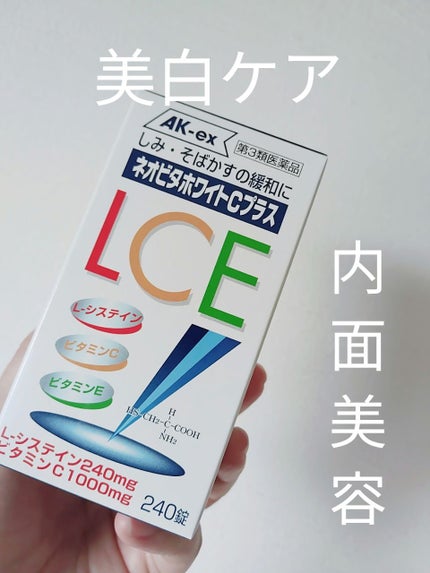 ネオビタホワイトCプラス「クニヒロ」(医薬品)/皇漢堂製薬/その他を使ったクチコミ(1枚目)