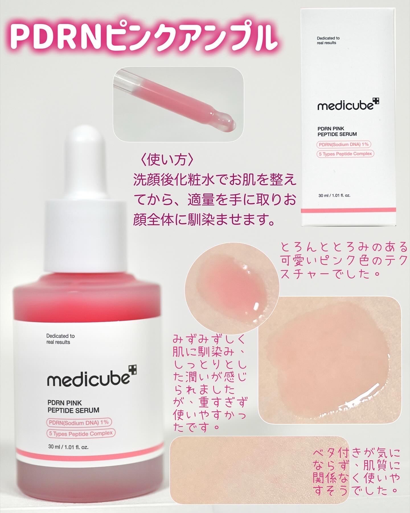 PDRNピンクアンプル PDRN 10,000ppm配合/MEDICUBE/美容液を使ったクチコミ（2枚目）