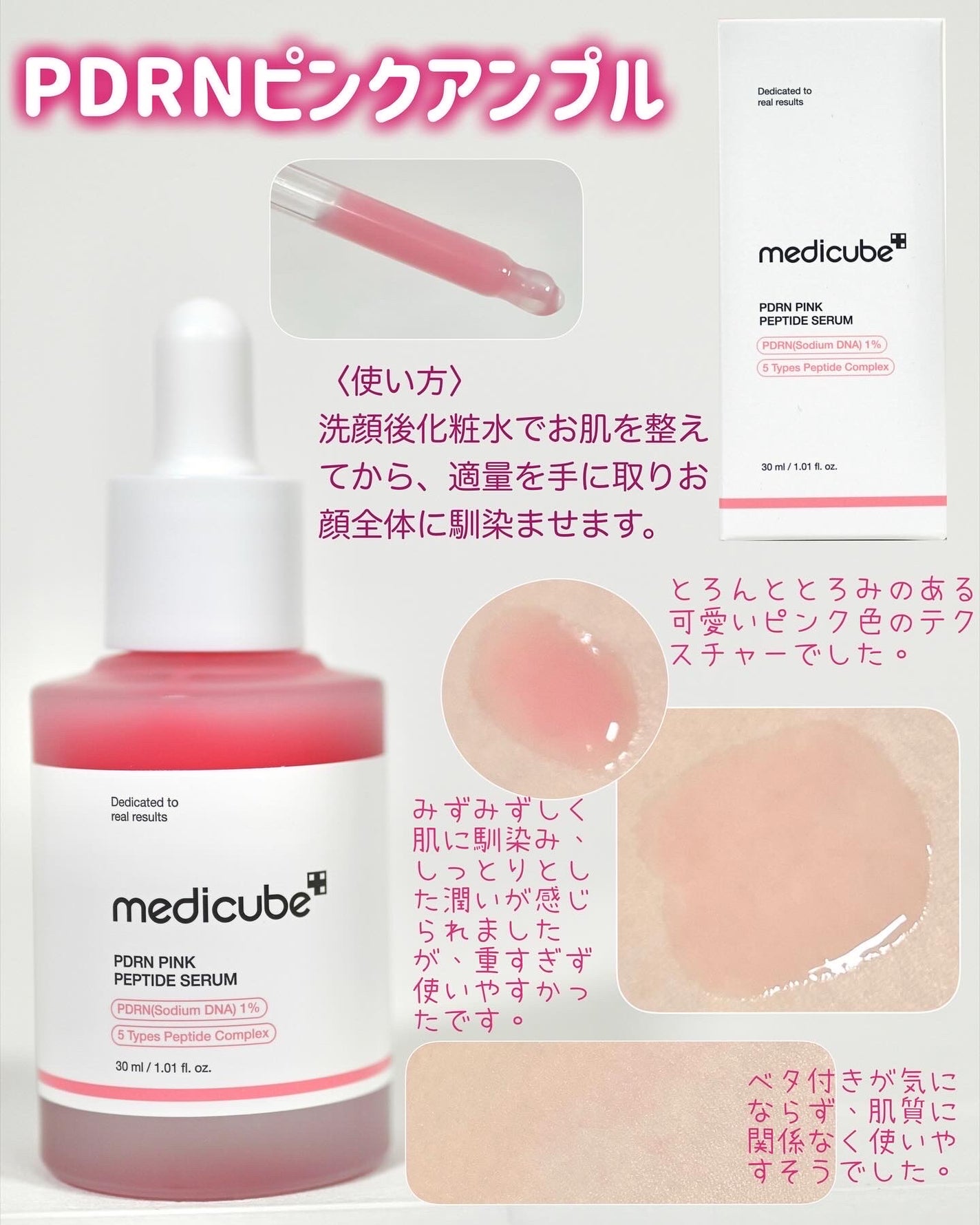 PDRNピンクアンプル PDRN 10,000ppm配合/MEDICUBE/美容液を使ったクチコミ(2枚目)