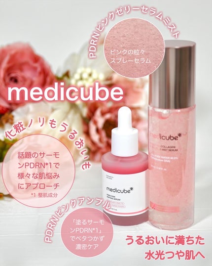 PDRNピンクアンプル PDRN 10,000ppm配合/MEDICUBE/美容液を使ったクチコミ(1枚目)