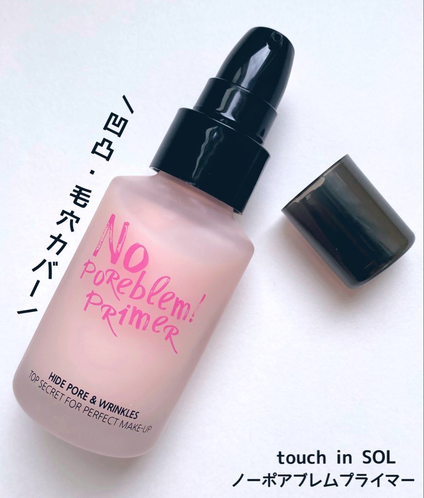 タッチインソール ノーポアブレムプライマー/touch in SOL /化粧下地を使ったクチコミ（1枚目）