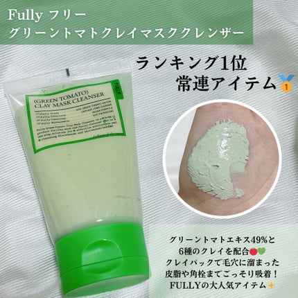 グリーントマトクレイマスククレンザー/FULLY/洗い流すパック・マスクを使ったクチコミ(2枚目)