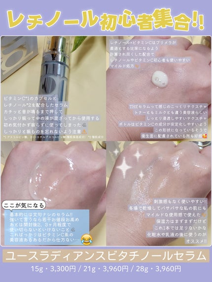 ユース ラディアンス ビタチノール セラム/primera/美容液を使ったクチコミ(3枚目)