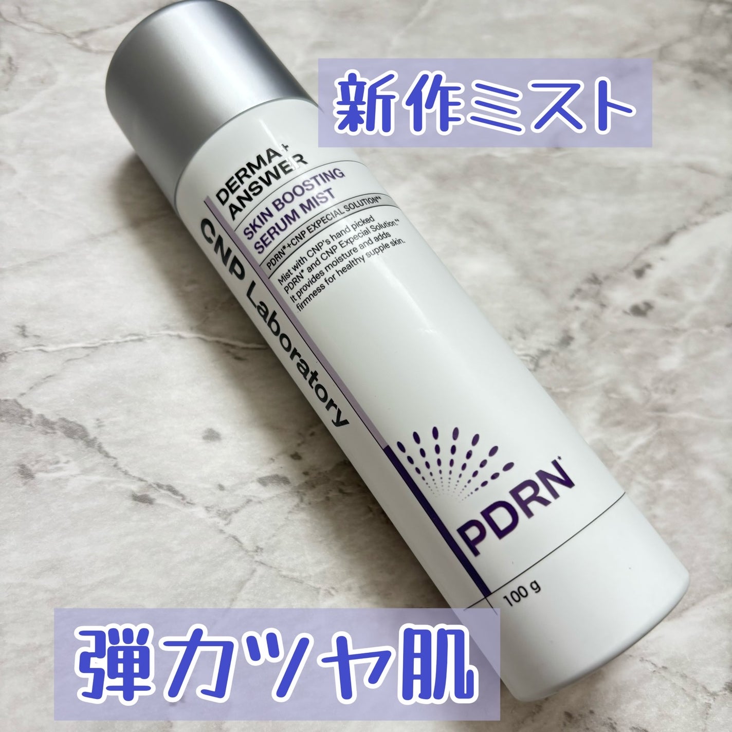 CNP ダーマアンサー スキン ブースティング セラム ミスト/CNP Laboratory/ミスト状化粧水を使ったクチコミ(1枚目)