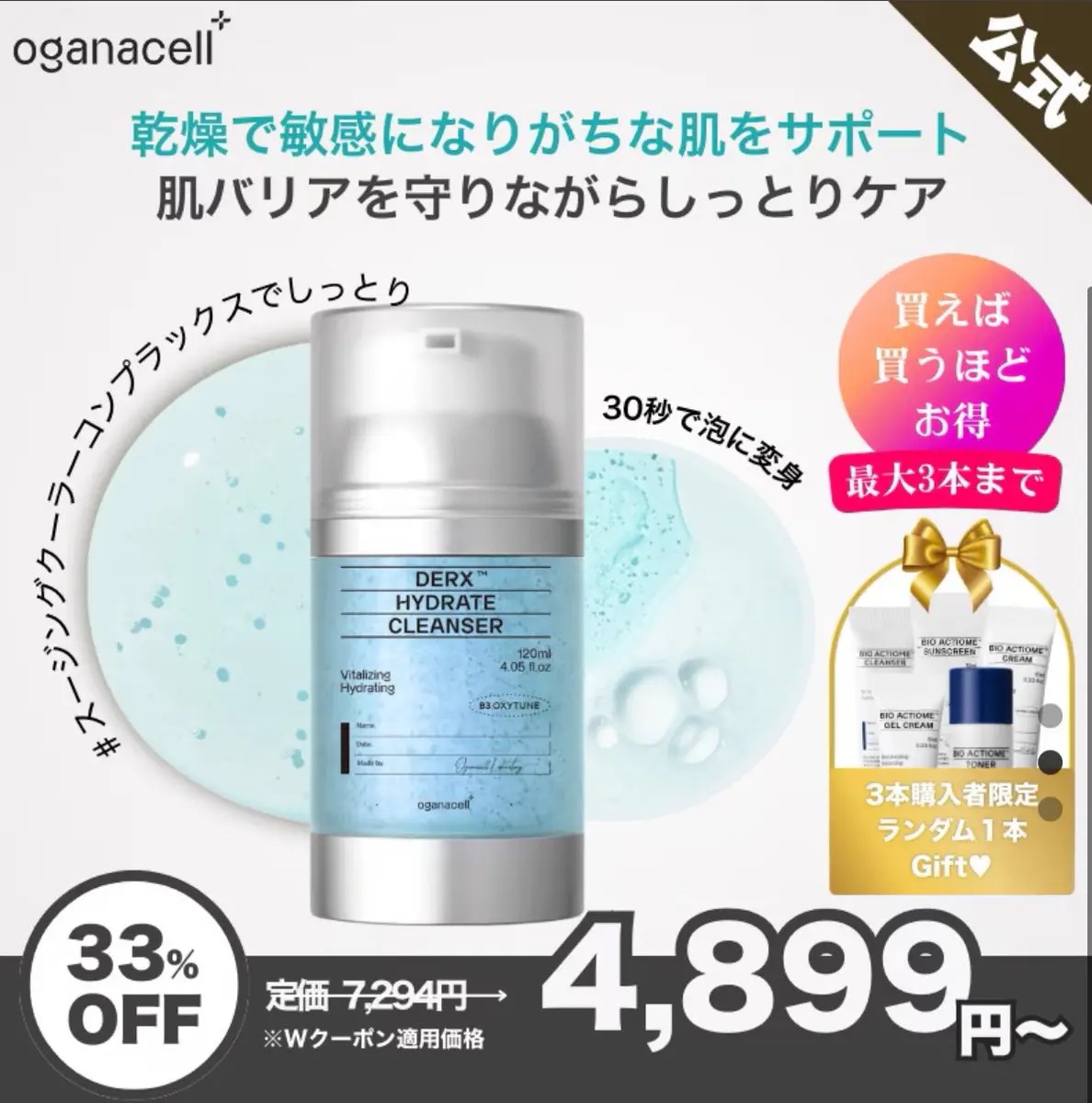 試してみた】オガナセルダマアルエックスクレンザー OGANACELLの効果