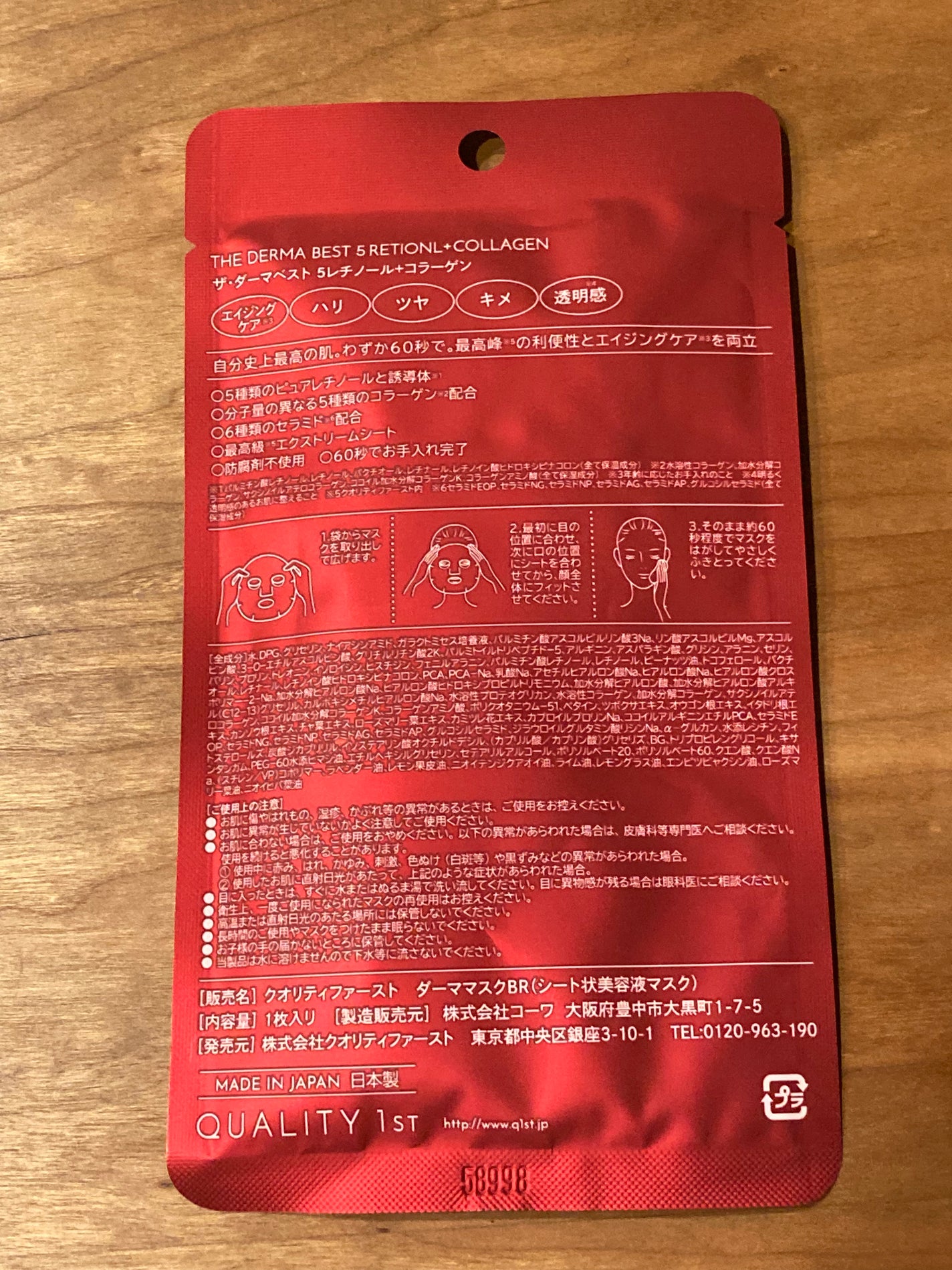 ダーマレーザー スーパーレチノール100マスク/クオリティファースト/シートマスク・パックを使ったクチコミ(2枚目)