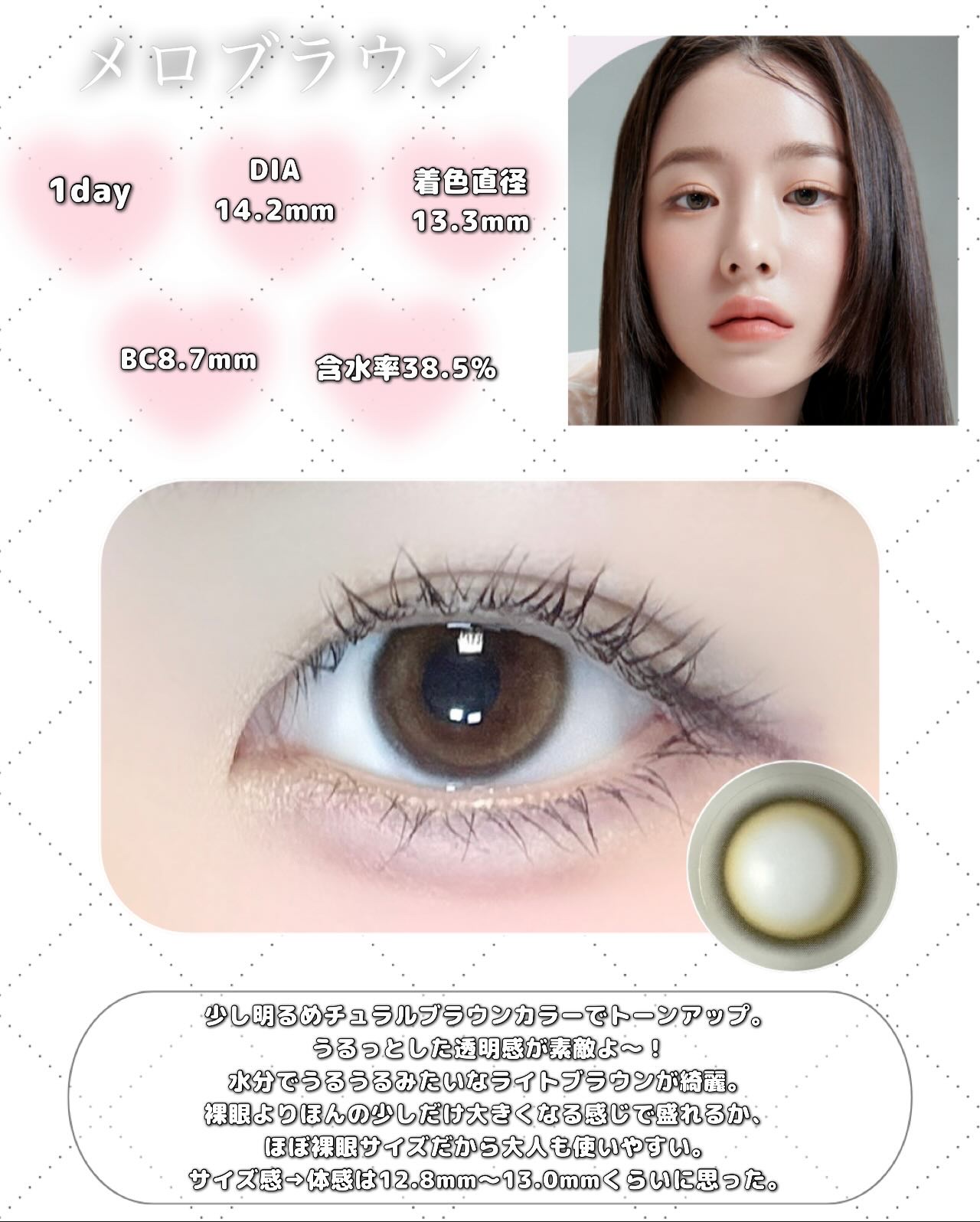 eyeis 1day メロブラウン/URIA i-DOL/ワンデー（１DAY）カラコンを使ったクチコミ（2枚目）