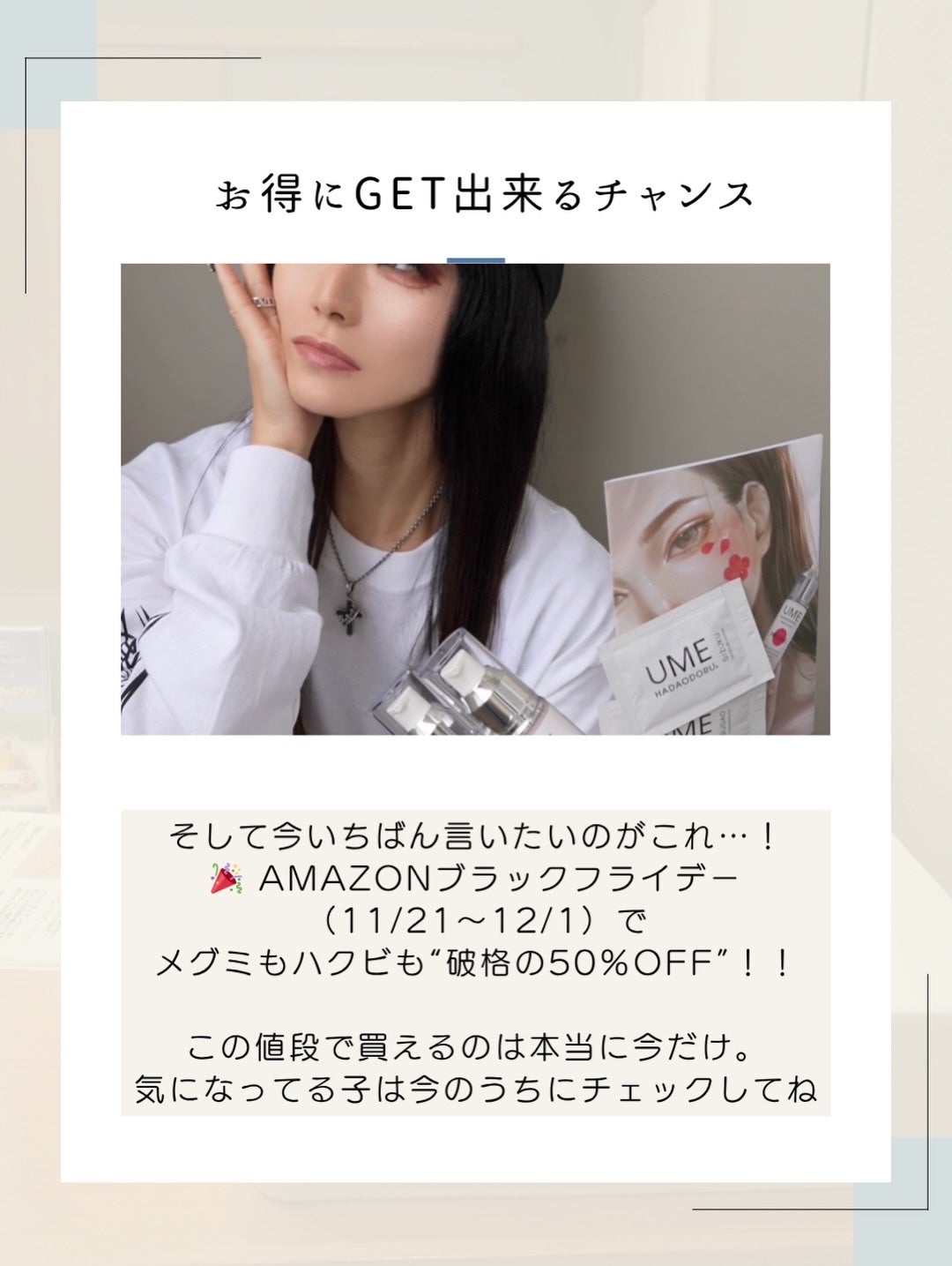 MEGUMI (メグミ)/UMEHADAODORU/オールインワン化粧品を使ったクチコミ(9枚目)