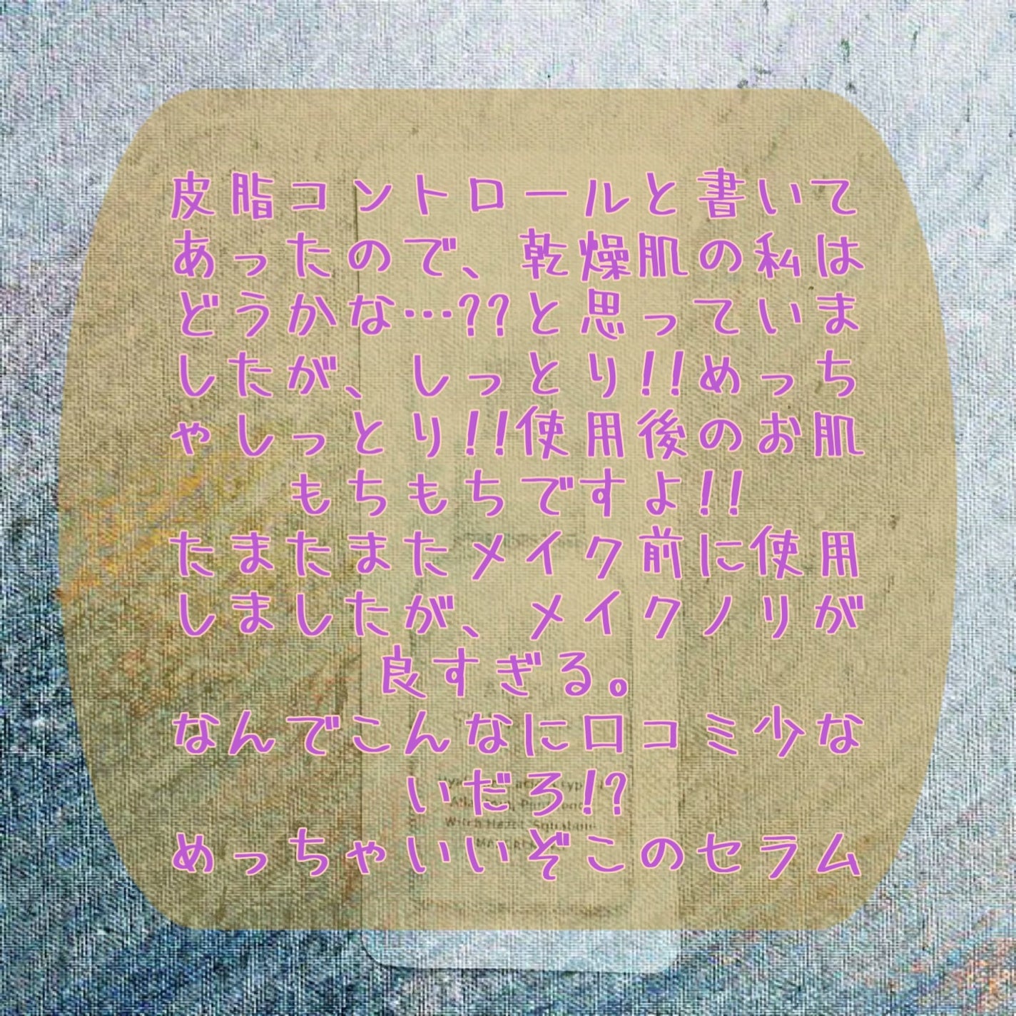 アクアスクワランセラム/S.NATURE/美容液を使ったクチコミ(2枚目)