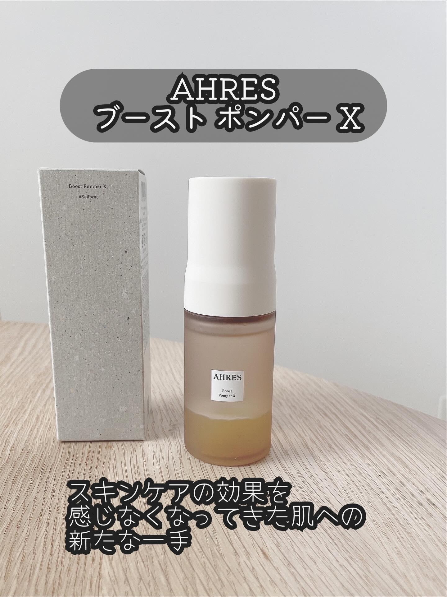 ブースト ポンパー X/アーレス/美容液を使ったクチコミ（1枚目）