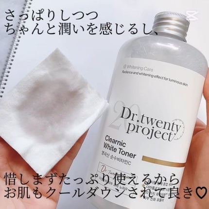 クリアニックホワイトトナー/Dr.Twenty Project/化粧水を使ったクチコミ(7枚目)