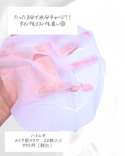 ハトムギ メイク前マスク/ナチュリエ/シートマスク・パックを使ったクチコミ(2枚目)