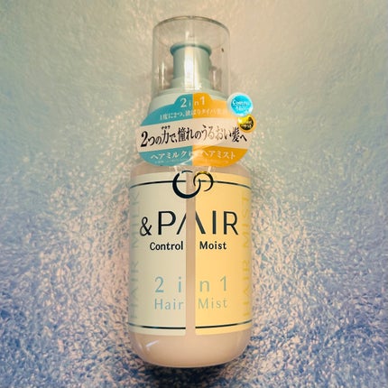 アンドペア コントロール モイスト 2in1 ヘアミルクミスト/&PAIR/ヘアミストを使ったクチコミ(1枚目)